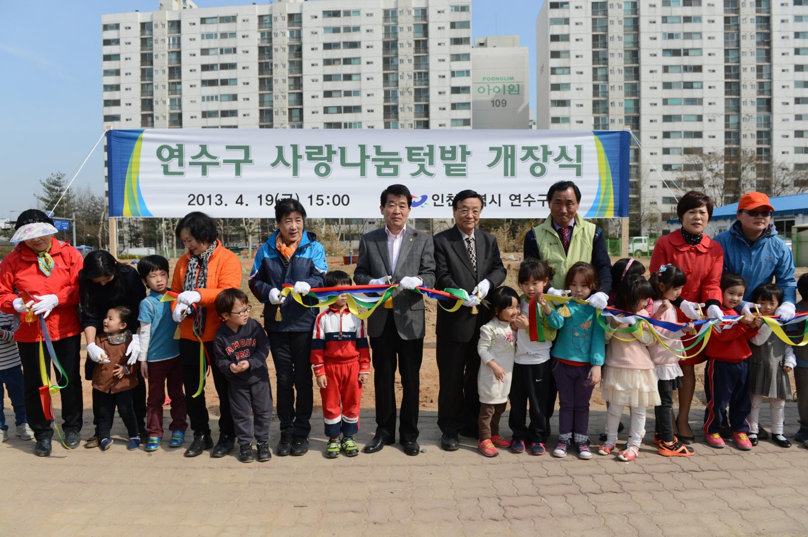 생태텃밭 개장식(사랑나눔텃밭)의 1번째 이미지