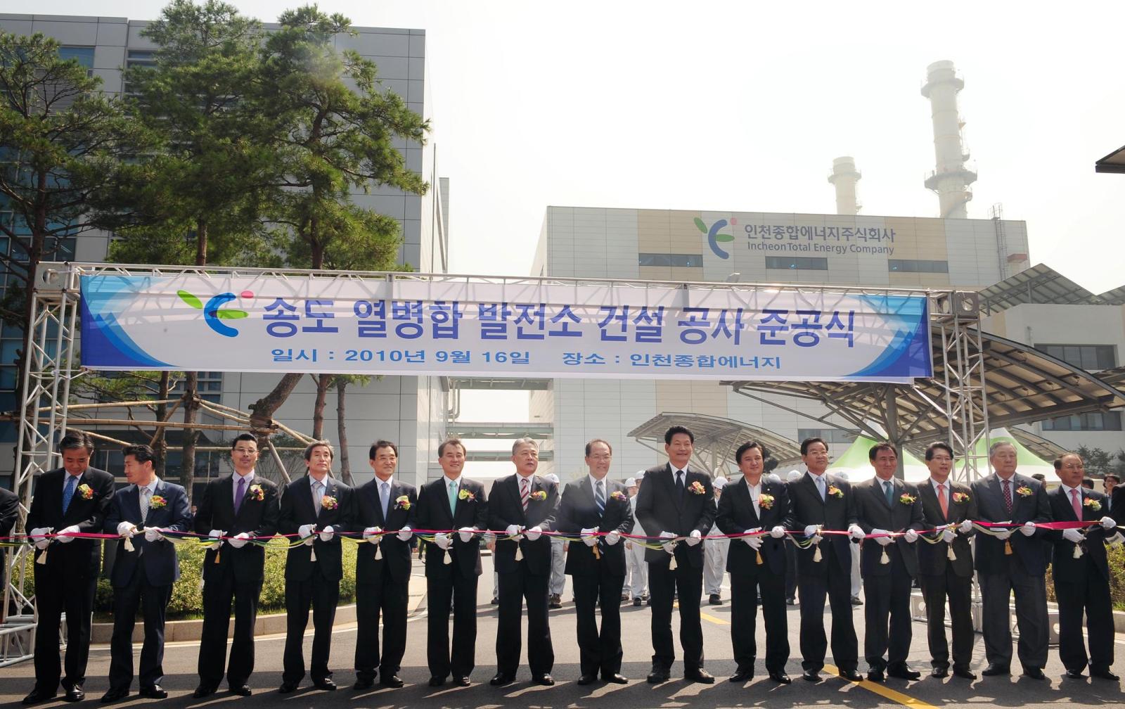 송도 열병합발전소 준공기념식의 2번째 이미지