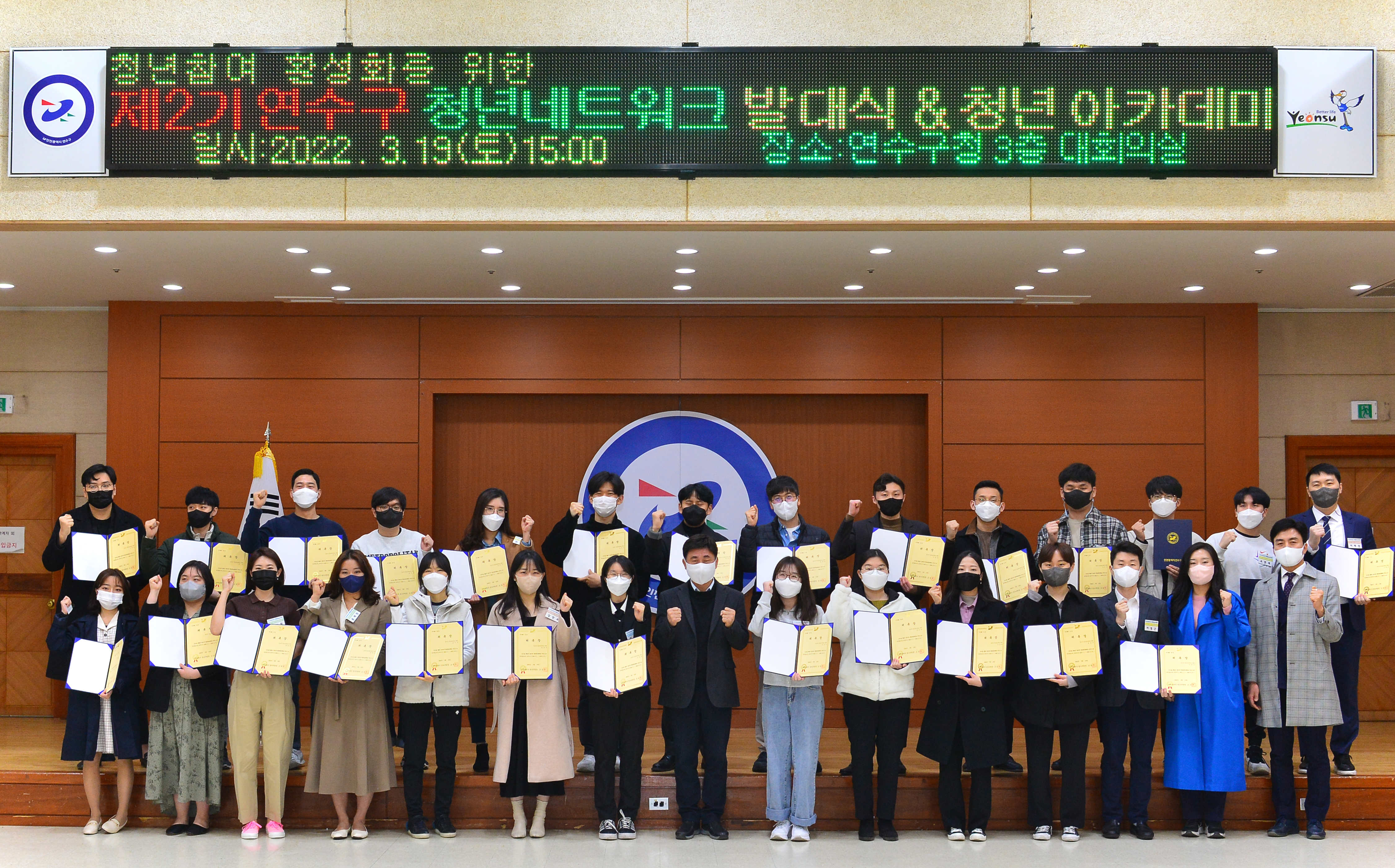 제2기 연수구 청년네트워크 발대식의 1번째 이미지