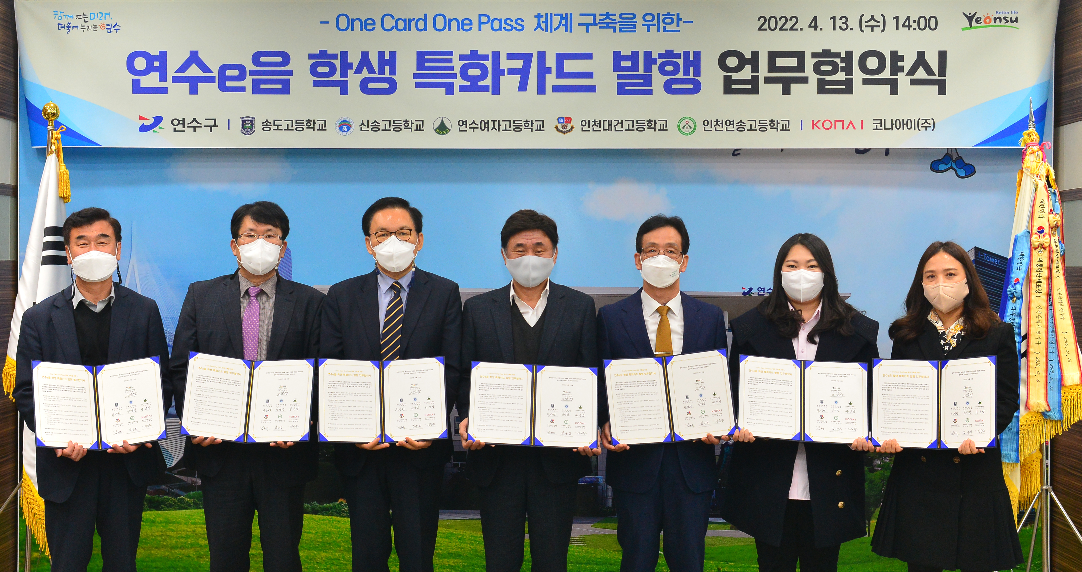 연수e음 학생 특화카드 발행 업무협약식의 1번째 이미지