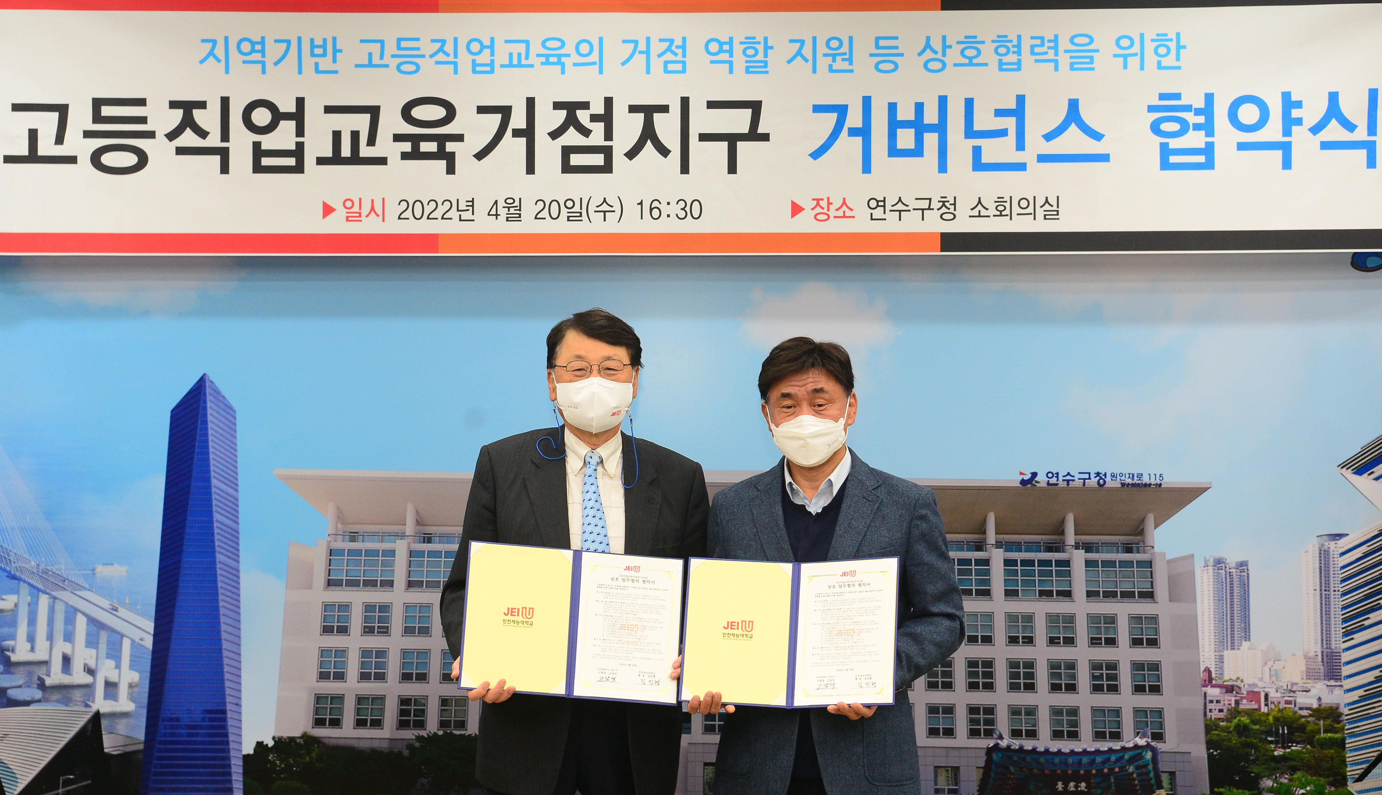 고등직업교육거점지구 거버넌스 협약식의 1번째 이미지