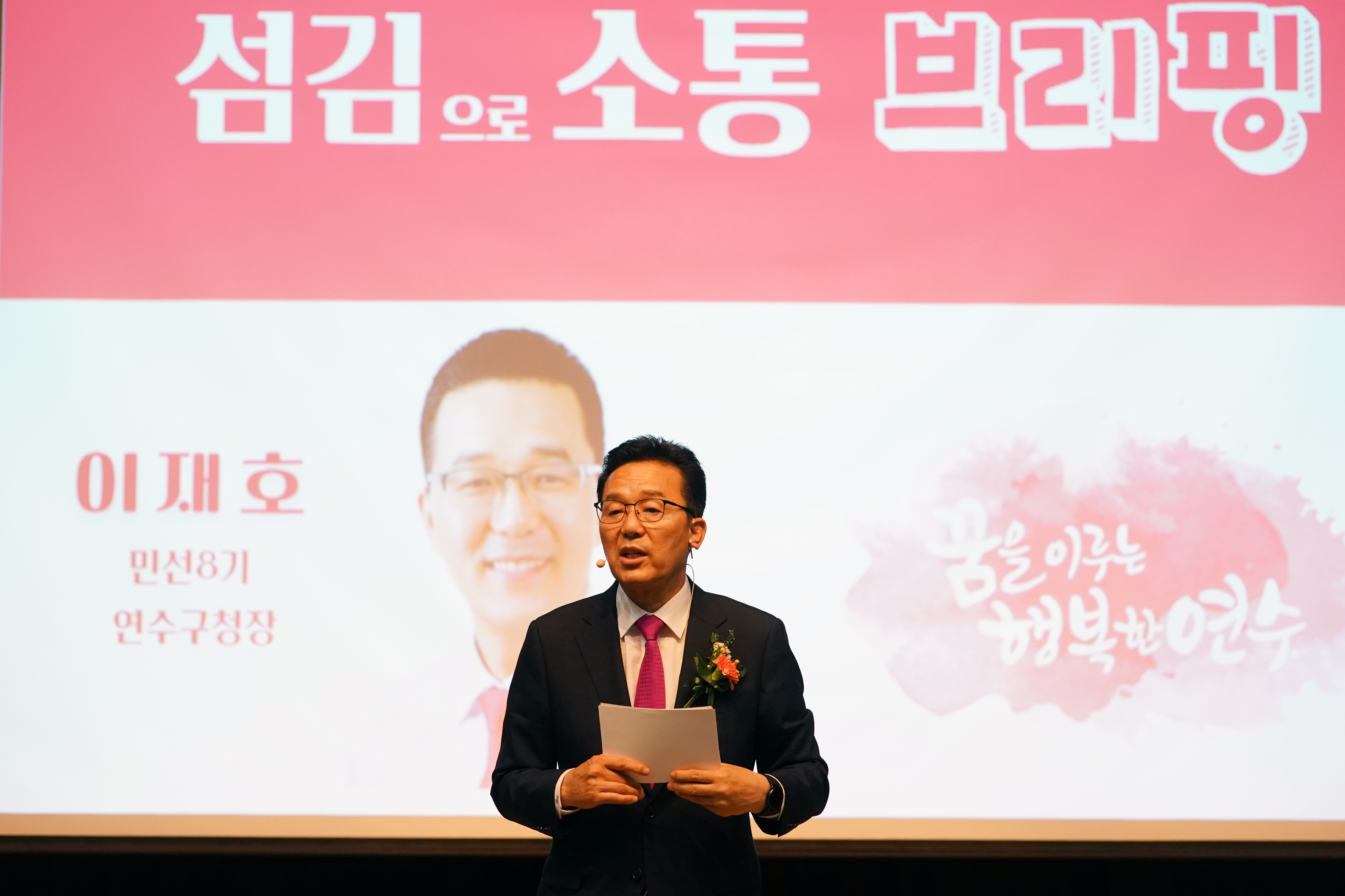 제8대 이재호 연수구청장 취임식의 6번째 이미지