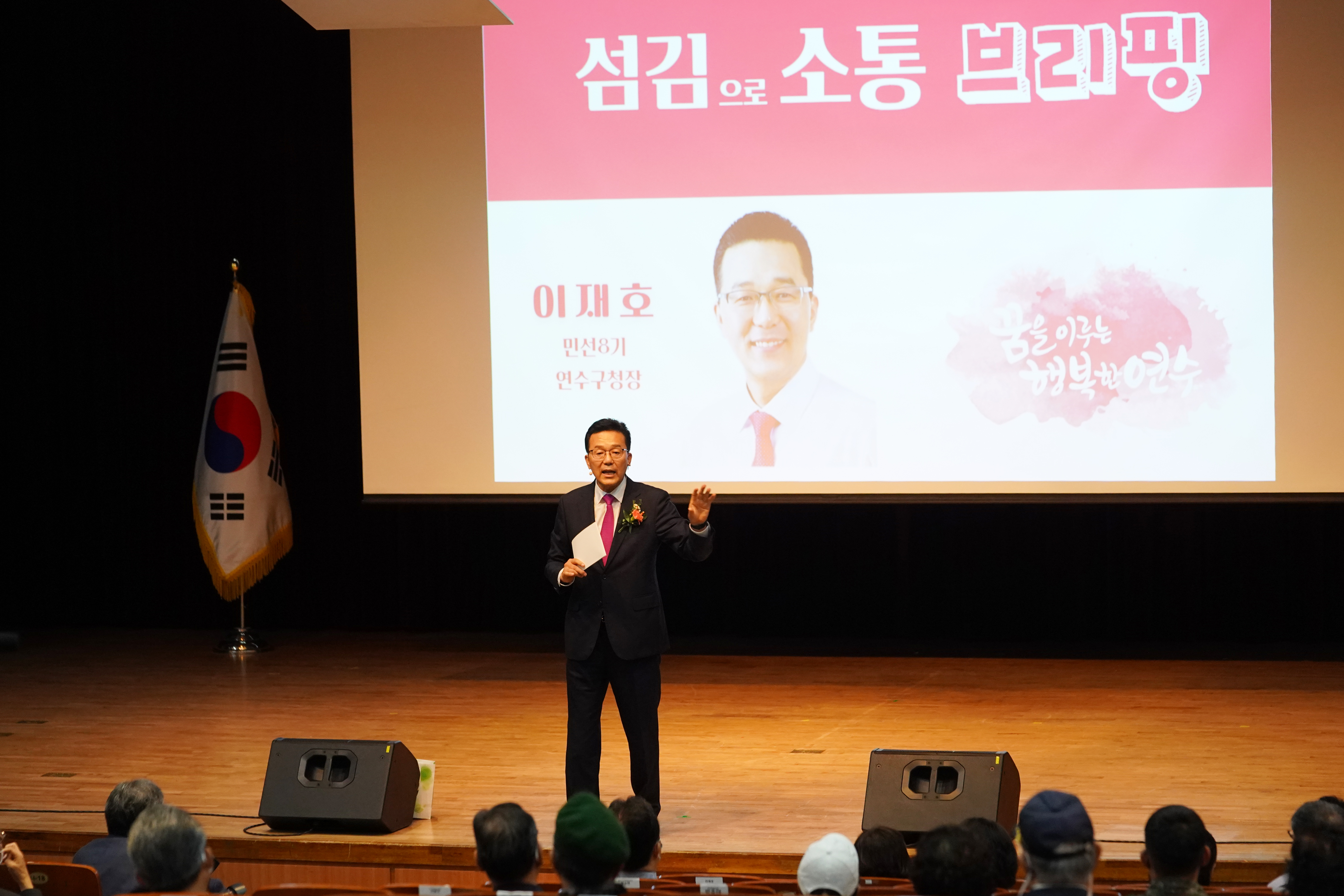 제8대 이재호 연수구청장 취임식의 7번째 이미지