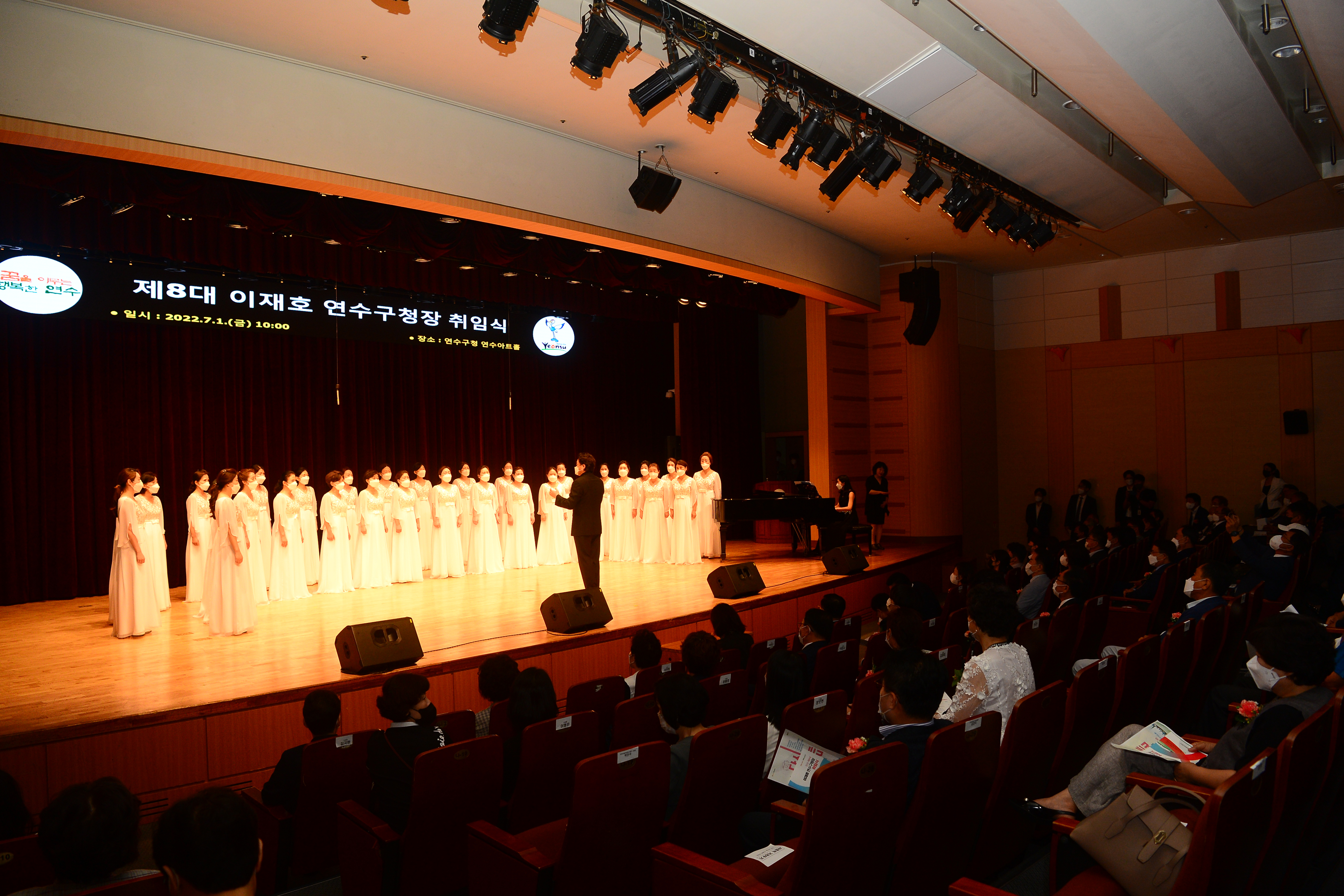 제8대 이재호 연수구청장 취임식의 3번째 이미지