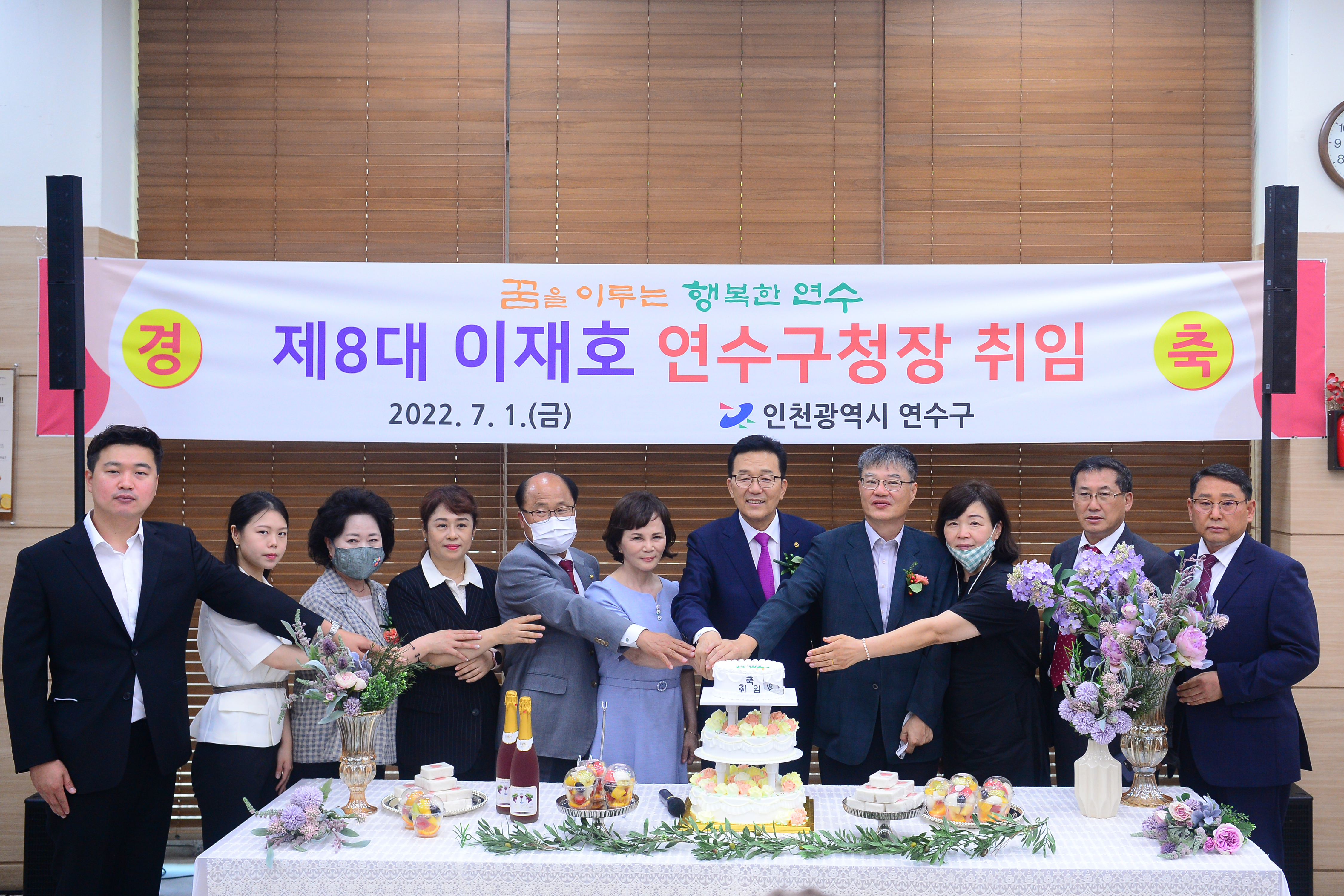 제8대 이재호 연수구청장 취임식의 9번째 이미지