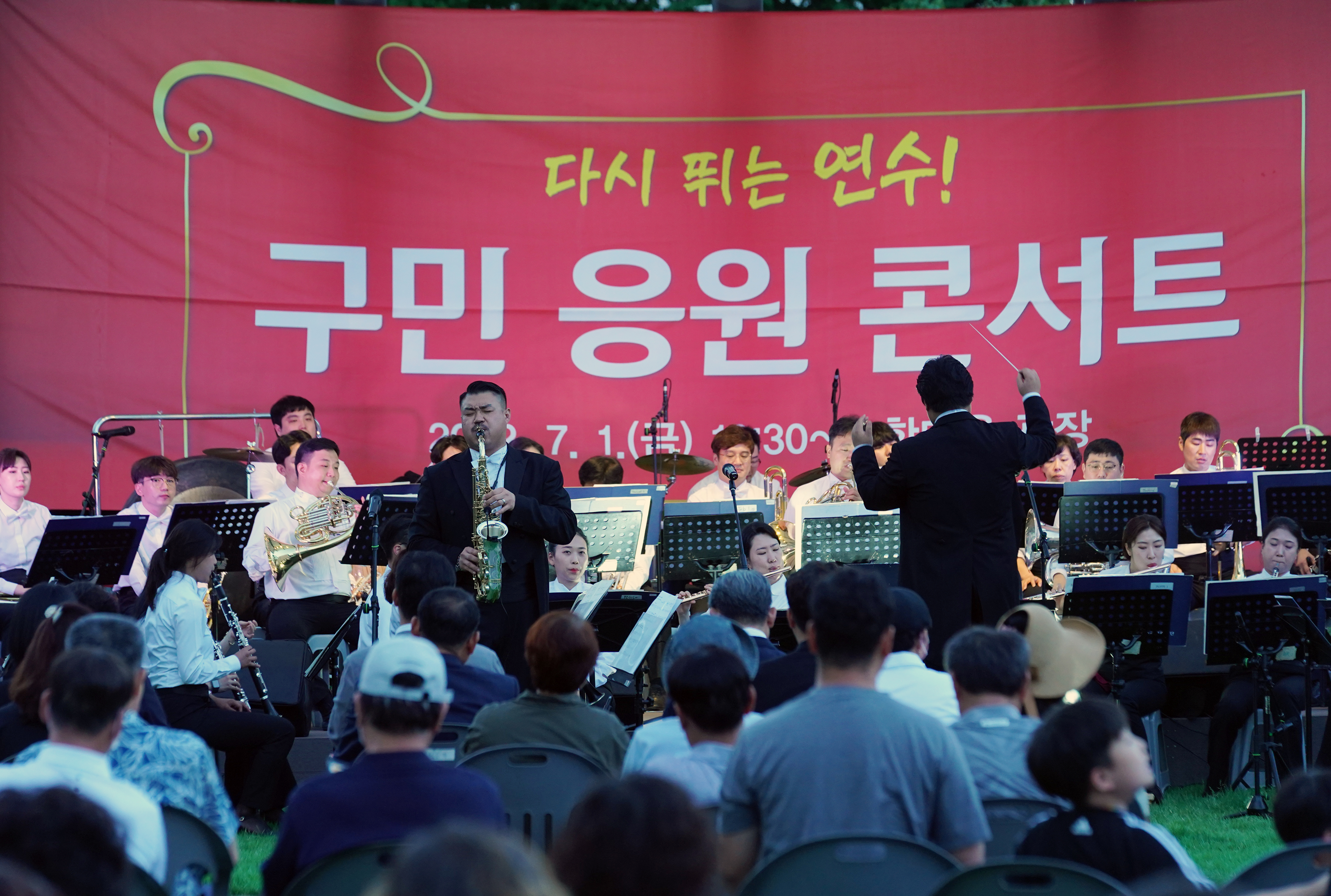 구민 응원 콘서트의 4번째 이미지