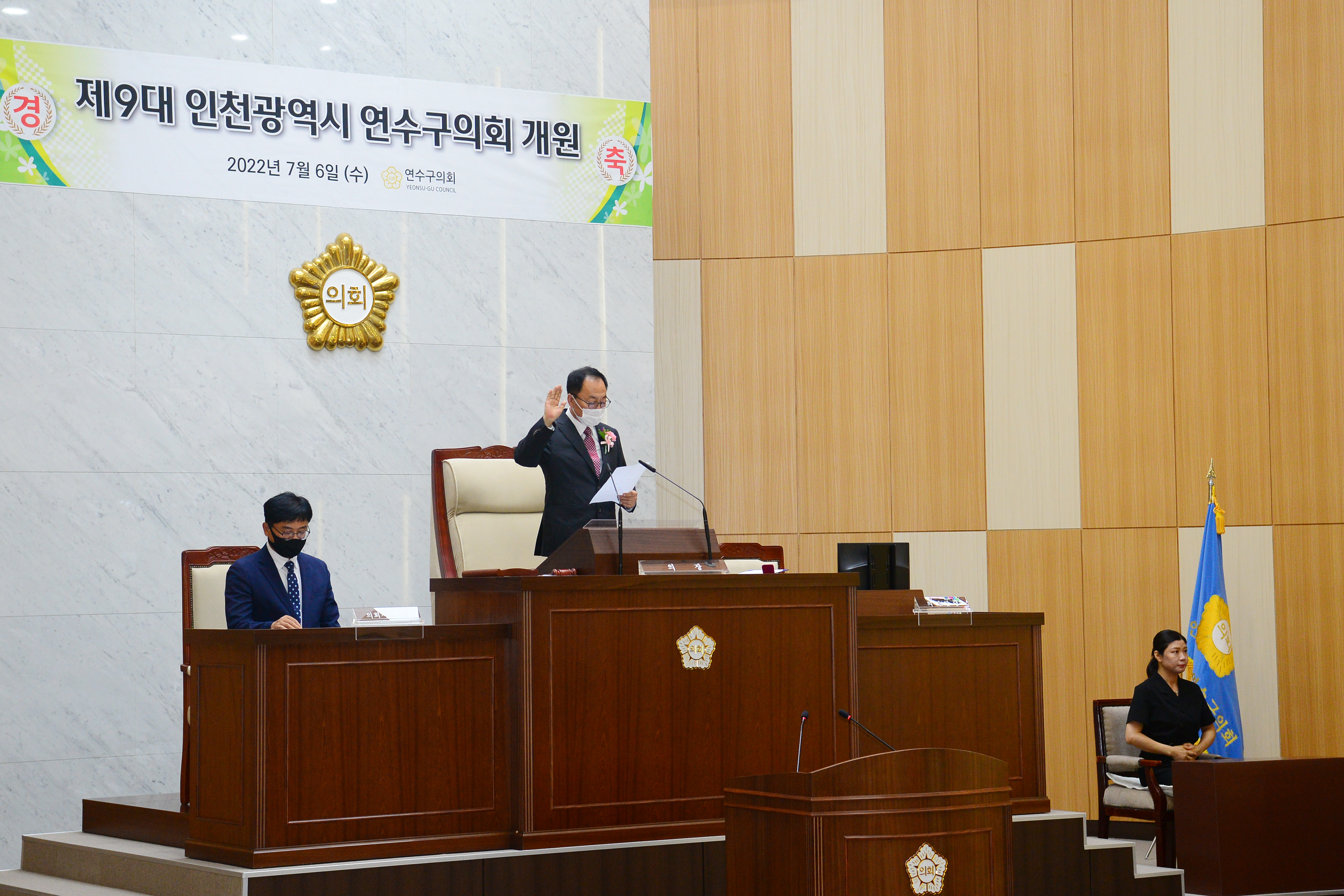 제9대 연수구의회 개원의 3번째 이미지