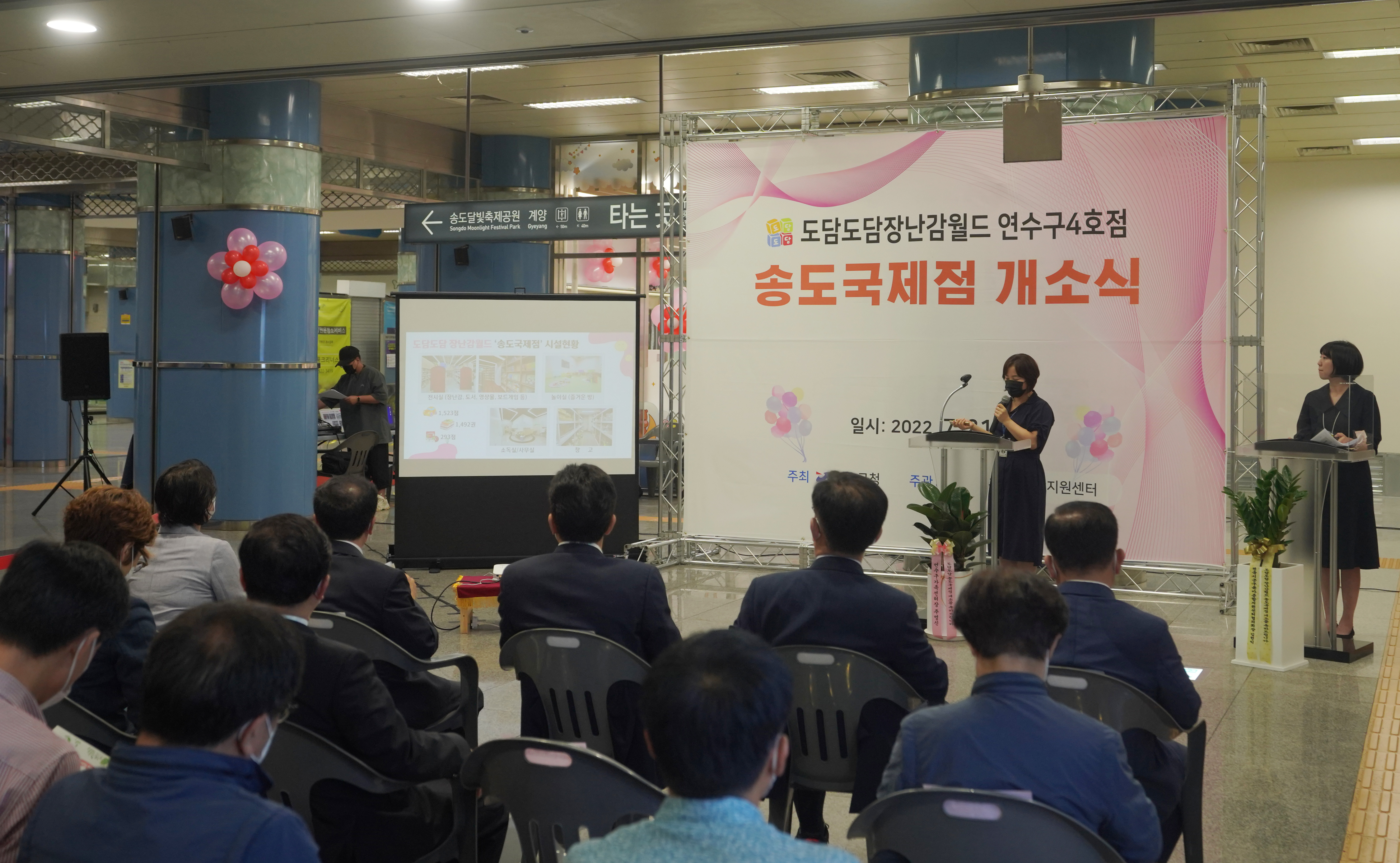 도담도담 장난감 월드 개관식(송도국제점)의 3번째 이미지