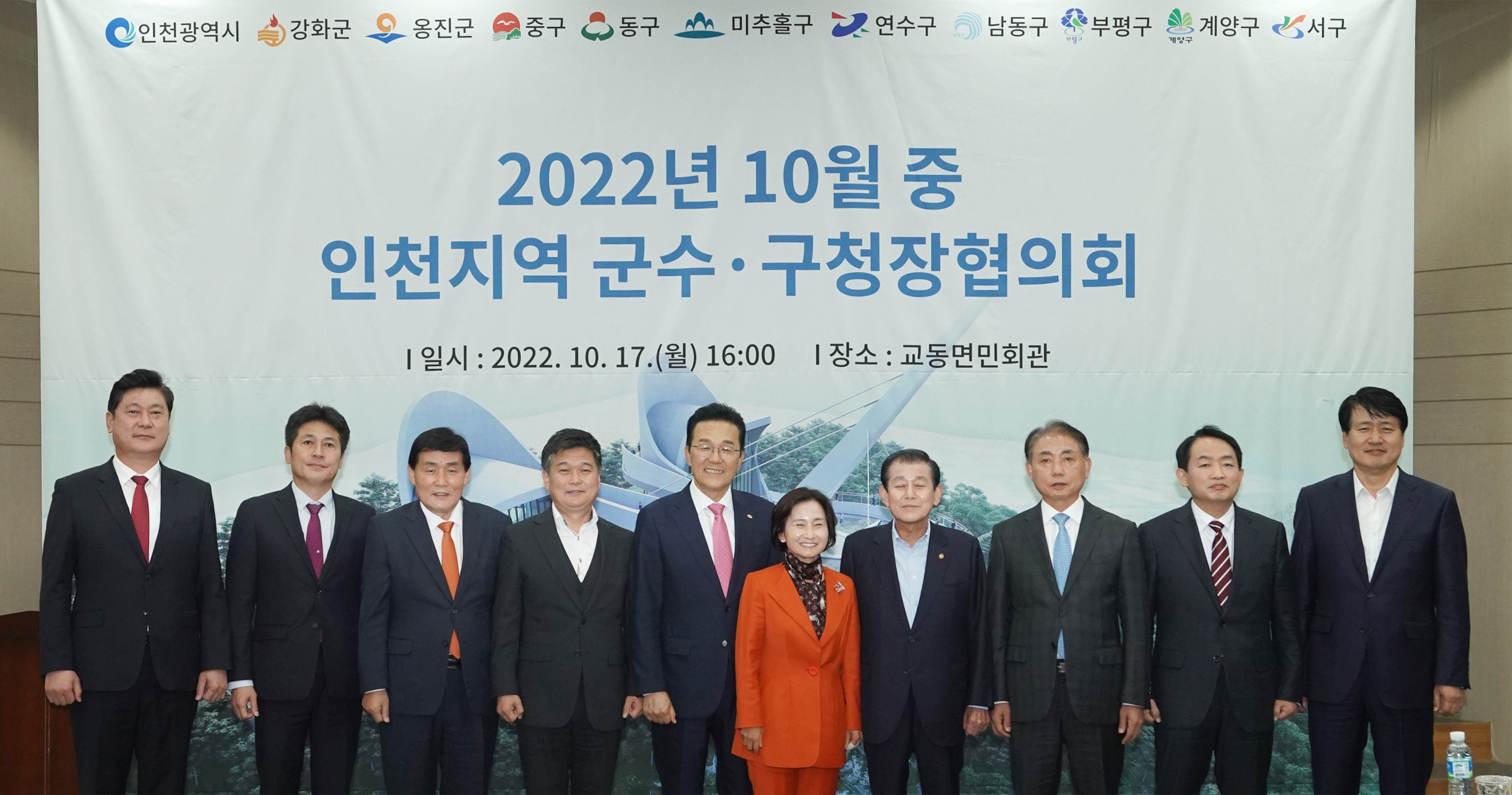 10월 군수구청장협의회의 1번째 이미지