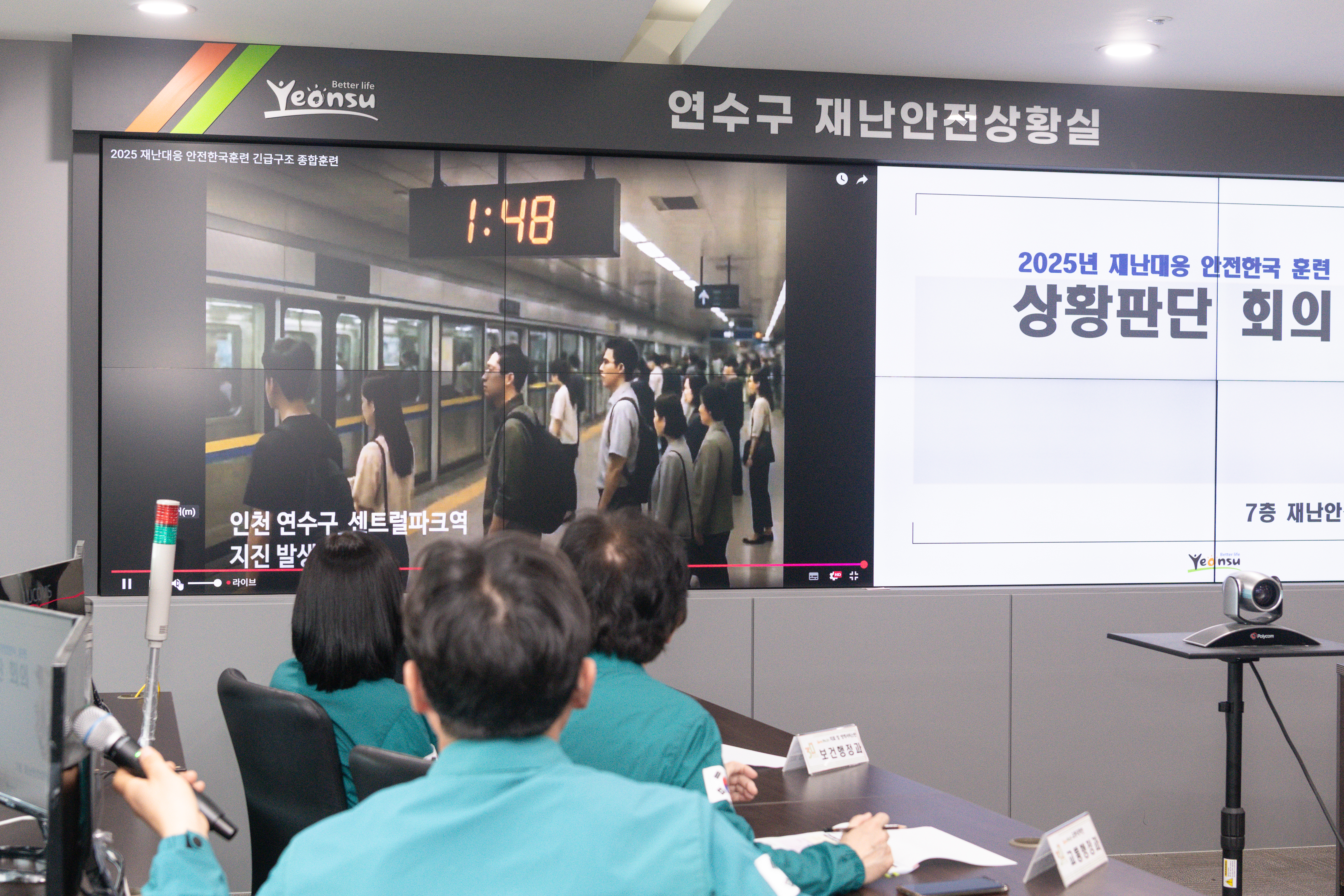 재난대응 안전한국훈련의 5번째 이미지