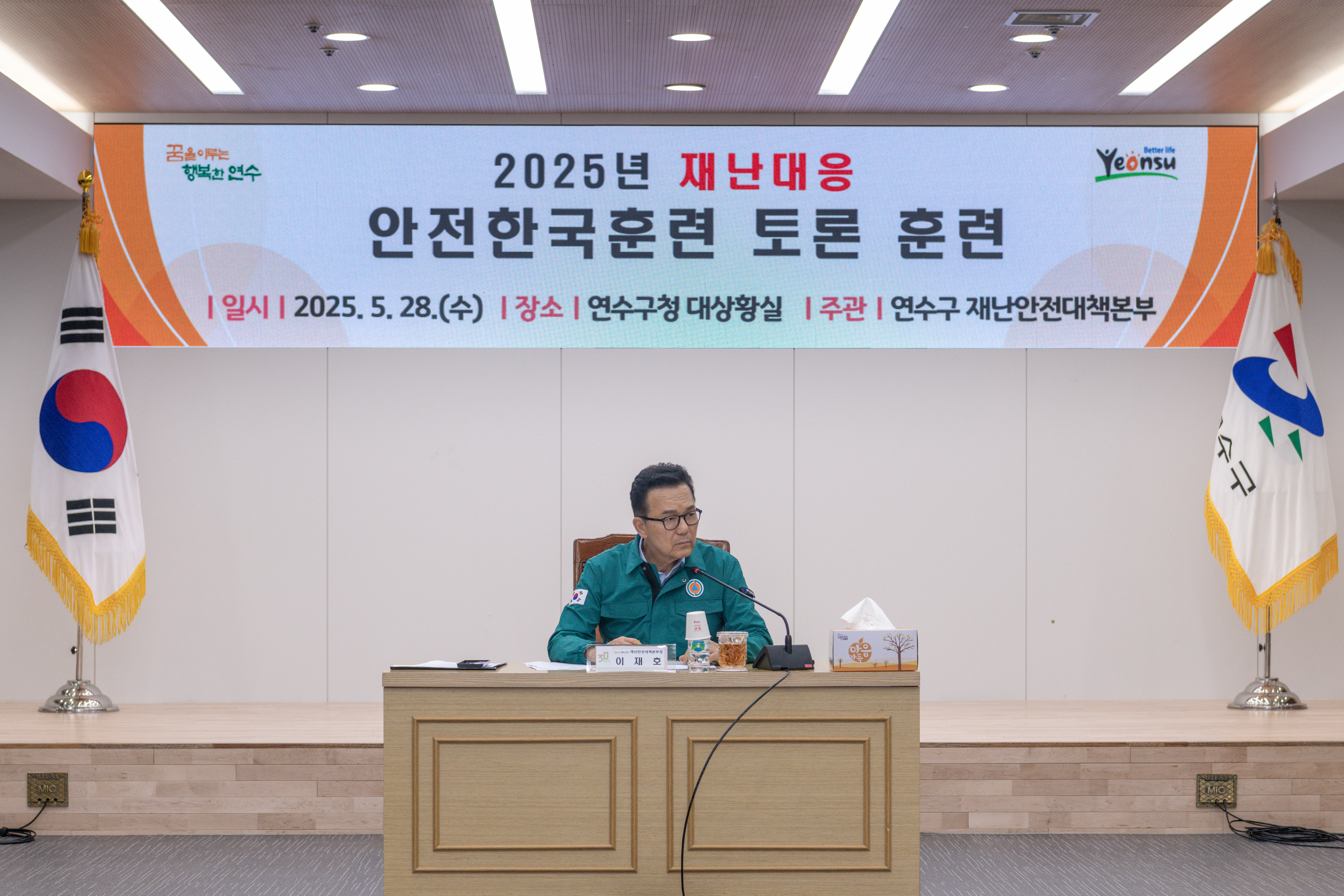 재난대응 안전한국훈련의 1번째 이미지