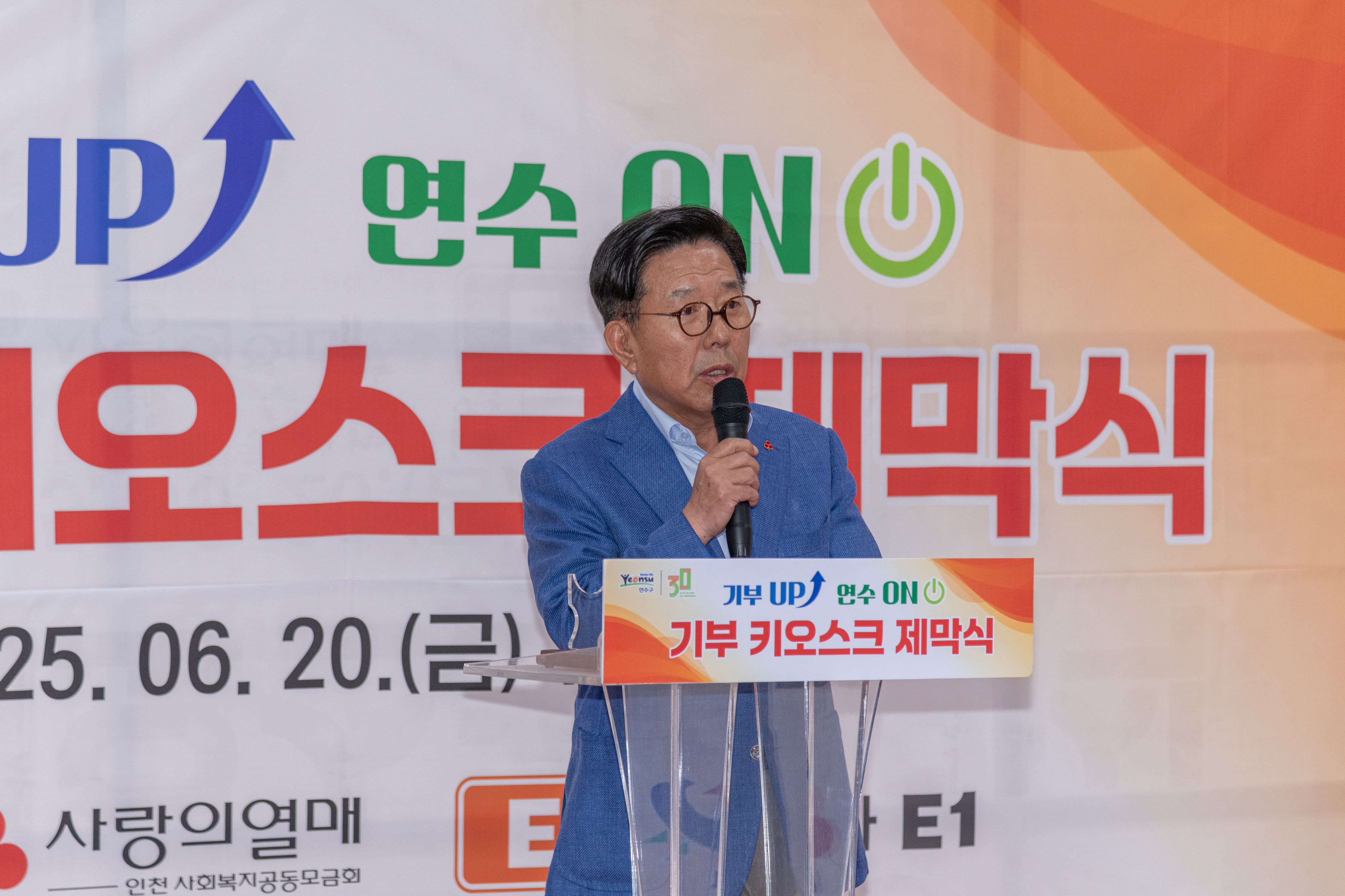 기부키오스크 제막식(송죽원)의 2번째 이미지