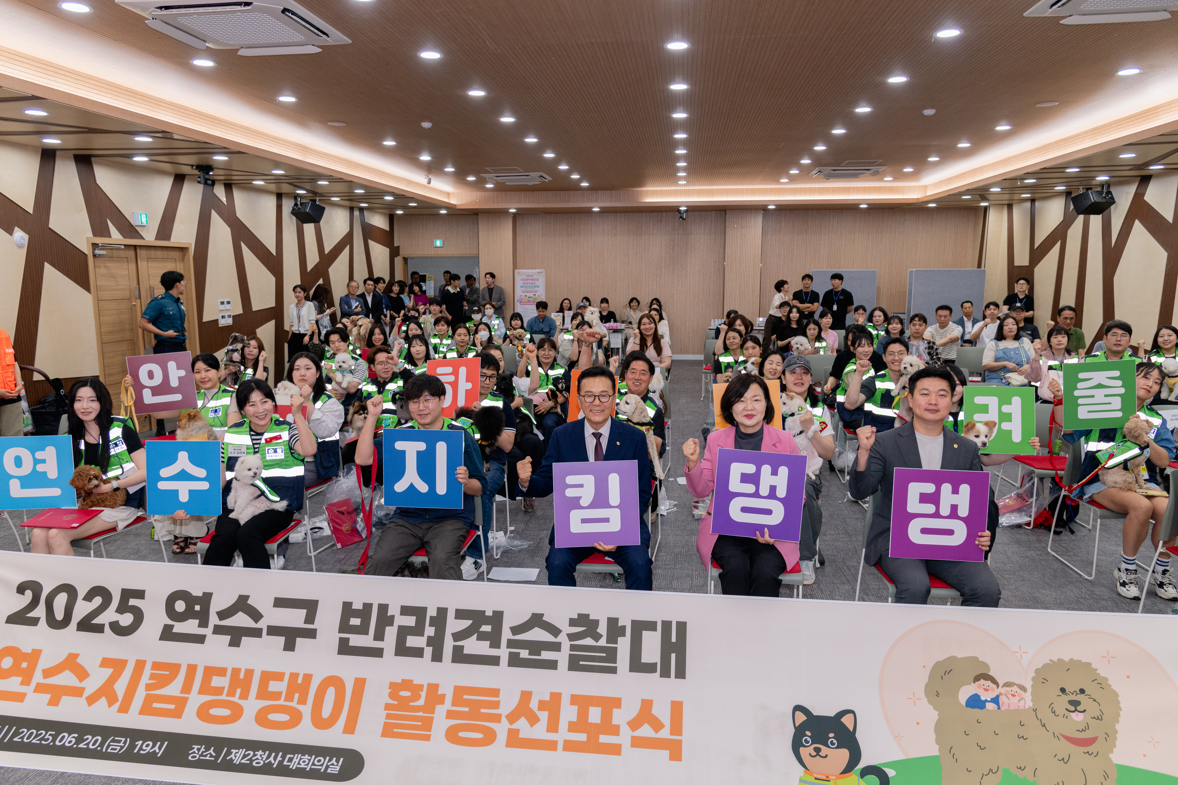 반려견순찰대(연수지킴이댕댕이) 2기 활동선포식(제2청사 대회의실)의 4번째 이미지