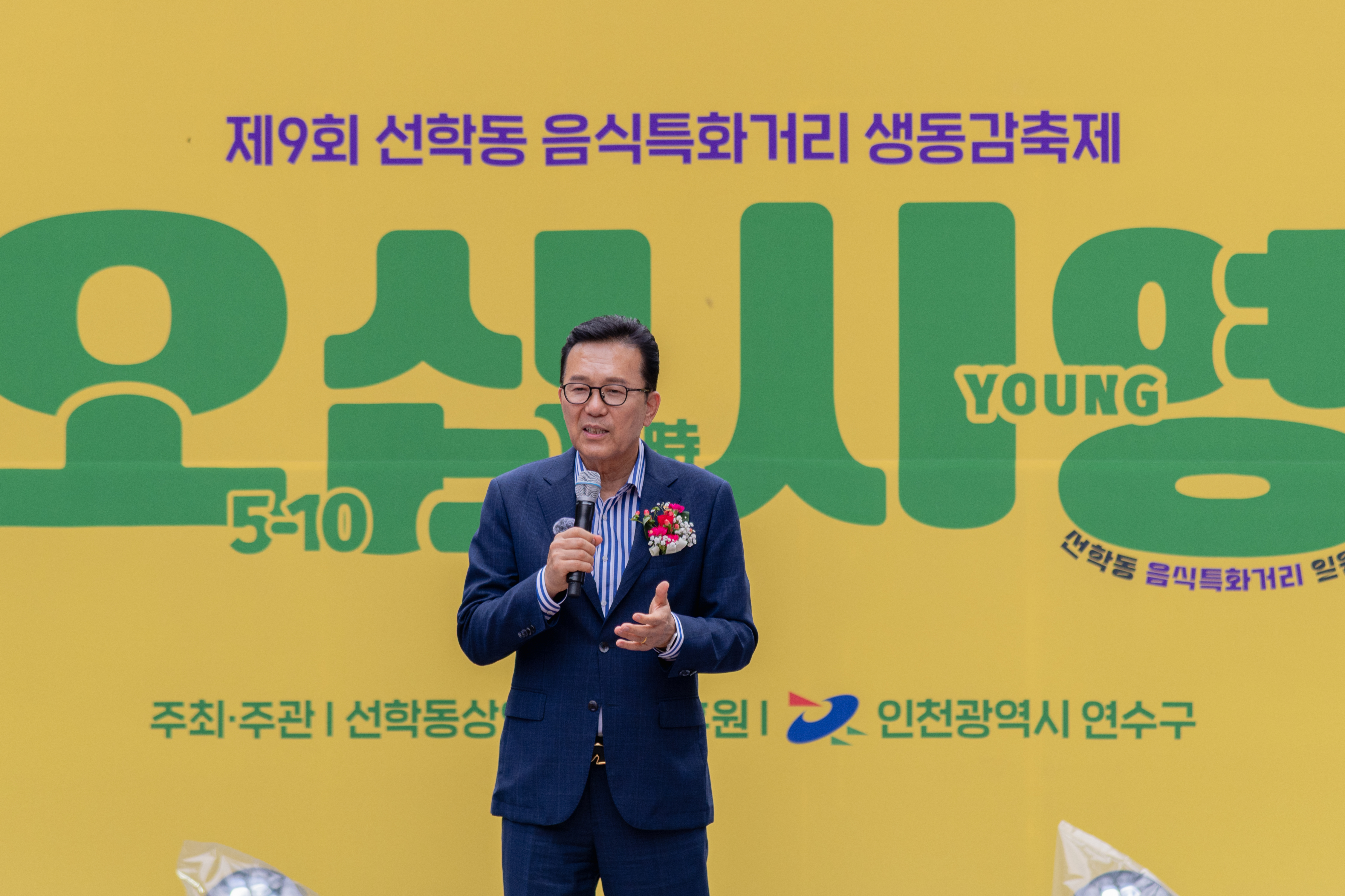 제9회 오십시영 축제(선학동음식특화거리)의 2번째 이미지