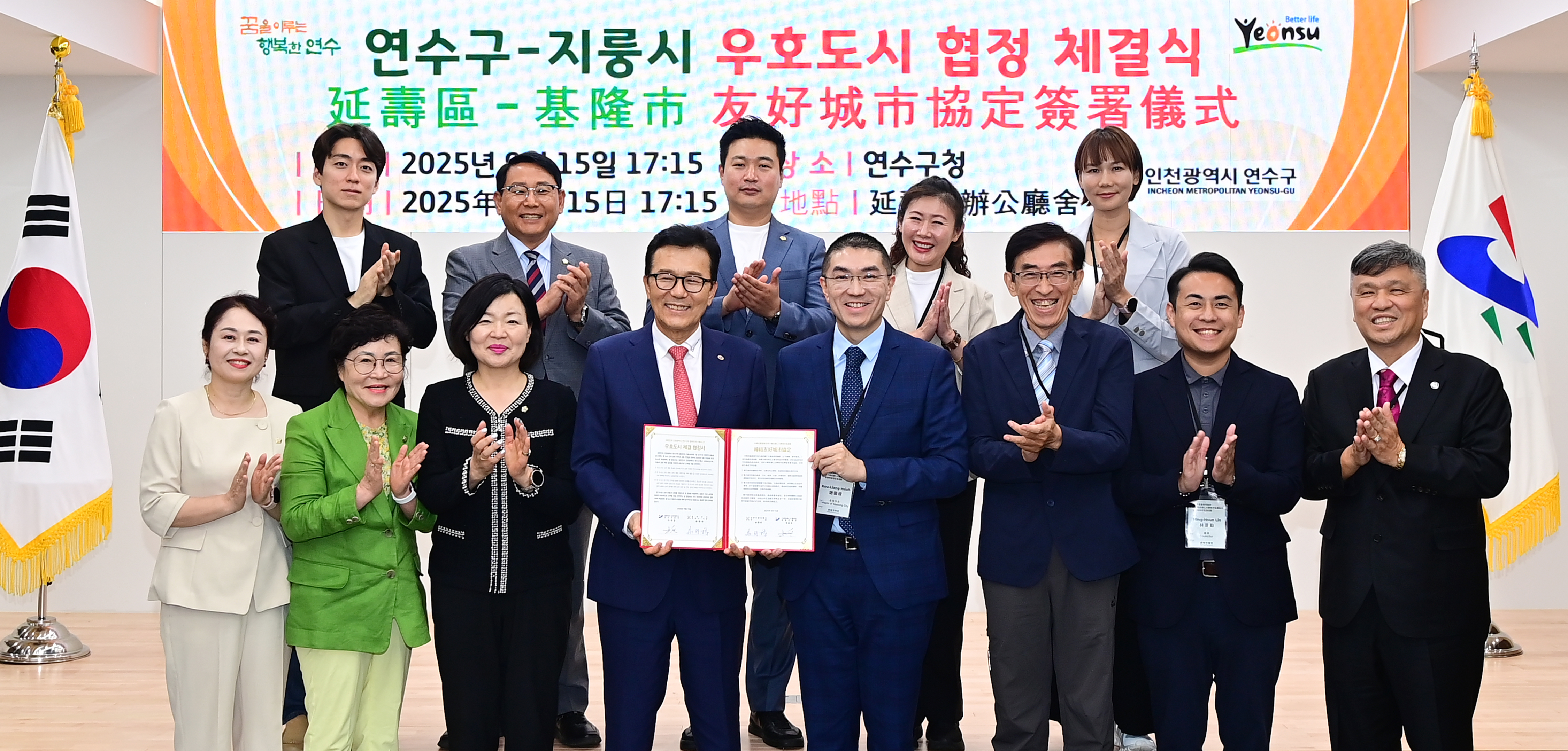 연수구-대만 지룽시 우호도시 협정 체결식의 3번째 이미지