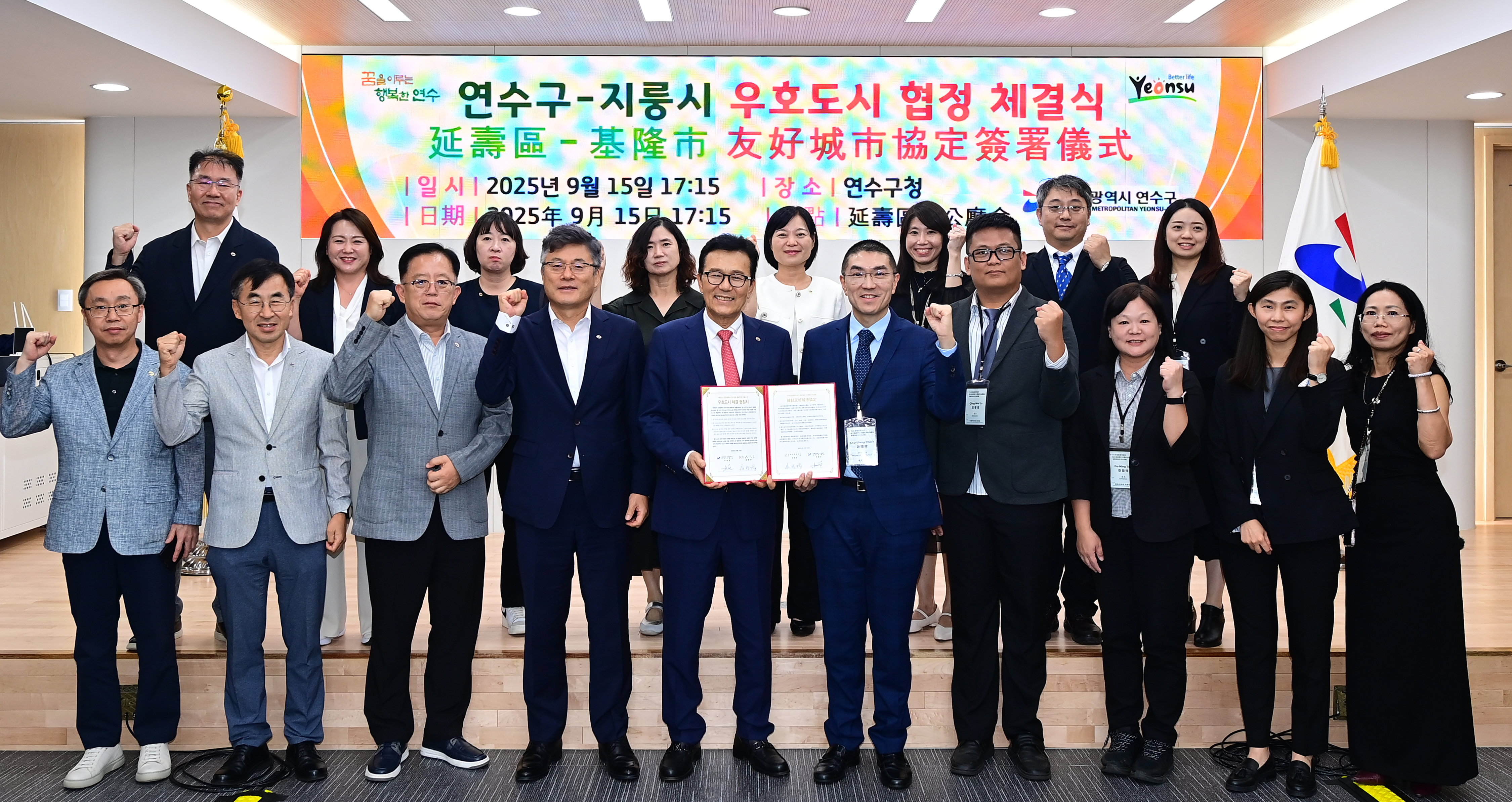 연수구-대만 지룽시 우호도시 협정 체결식의 4번째 이미지