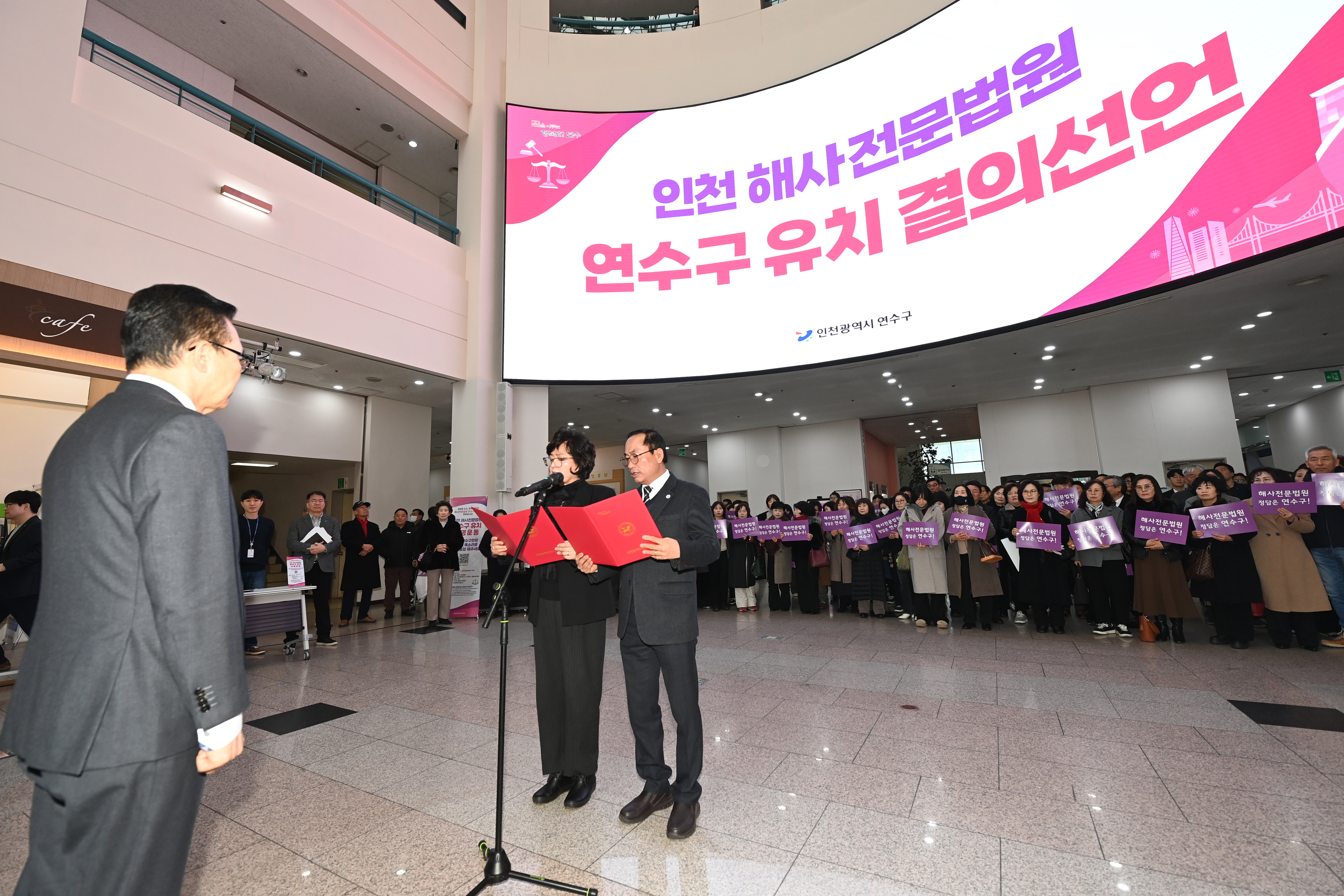 인천해사전문법원 연수구 유치 결의선언 현장의 2번째 이미지