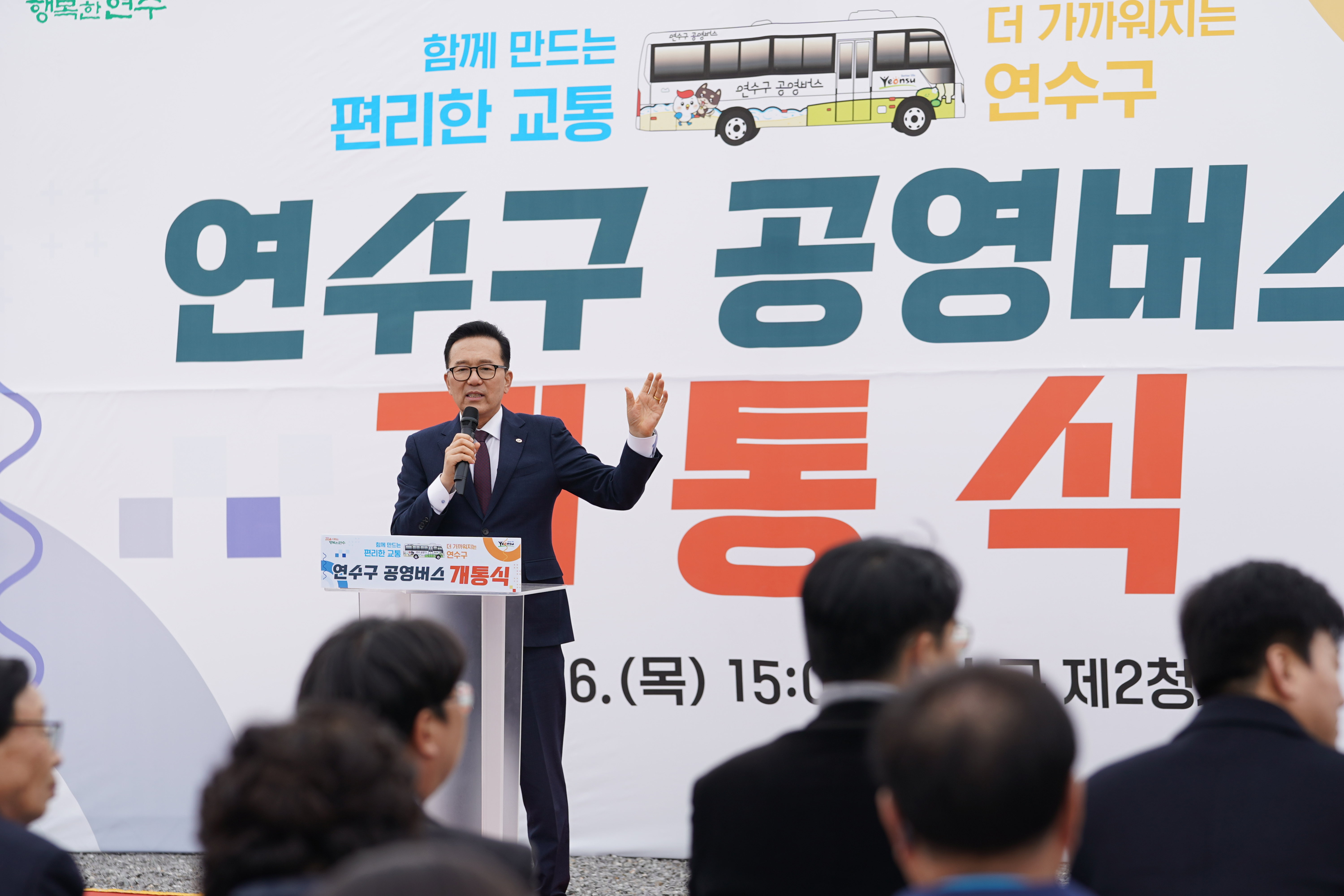 연수구 공영버스 개통식 현장의 1번째 이미지