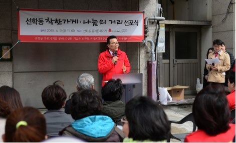 선학동 착한가게거리 선포식이미지