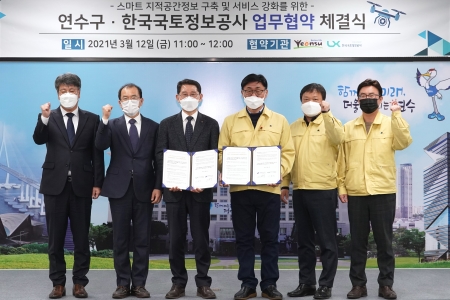 연수구-한국국토정보공사 업무협약식이미지