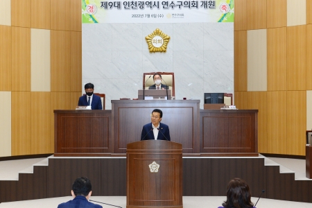 제9대 연수구의회 개원이미지