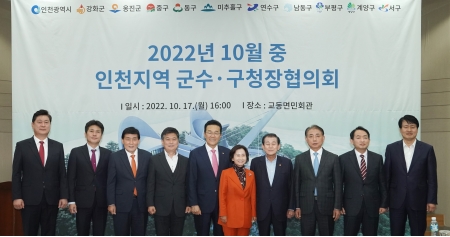 10월 군수구청장협의회이미지