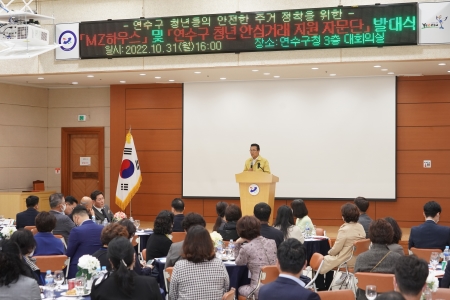 MZ하우스 및 연수구 청년 안심거래 지원 자문단 발대식이미지