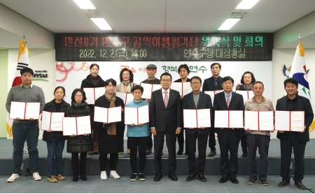 공약이행평가단 위촉식이미지
