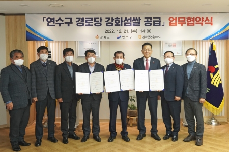 경로당 강화섬쌀 공급 업무협약식이미지