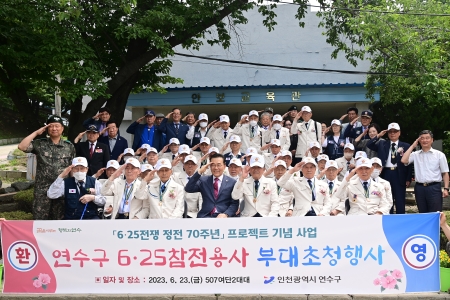 6·25 참전용사 부대초청행사이미지