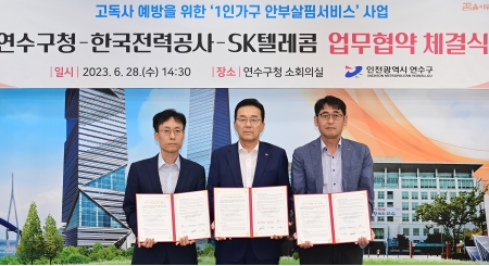1인가구 안부살핌서비스 업무 협약식이미지