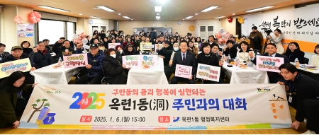 동 연두방문 주민과의 대화(옥련1동)이미지