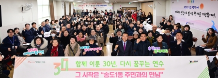동 연두방문 주민과의 대화(송도1동, 송도3동)이미지
