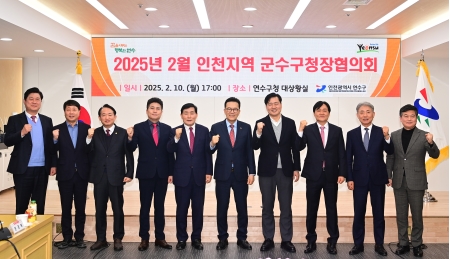 2월 인천지역 군수구청장협의회이미지