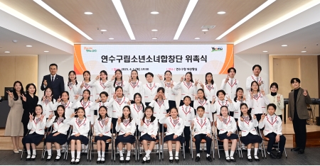 연수구소년소녀합창단 위촉식이미지