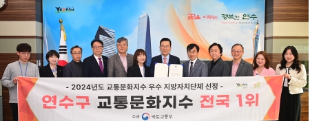 국토교통부 교통문화지수 우수 지자체 전국1위 사진