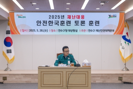 재난대응 안전한국훈련 사진