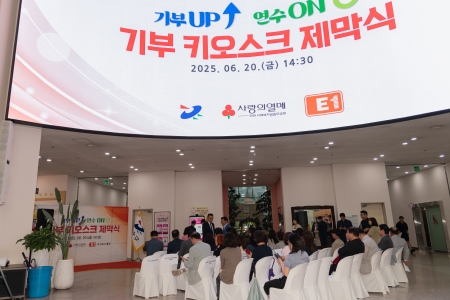 기부키오스크 제막식(송죽원) 사진