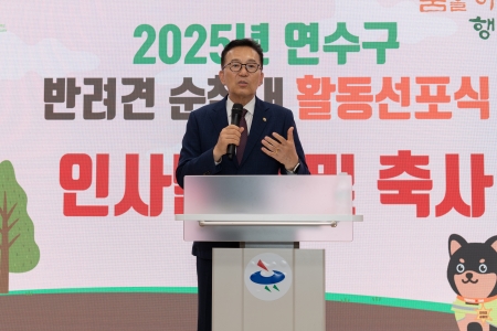 반려견순찰대(연수지킴이댕댕이) 2기 활동선포식(제2청사 대회의실) 사진