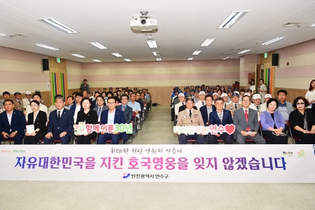 호국보훈 기념행사(보훈회관 대강당) 사진