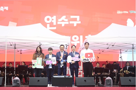 연수구 홍보대사 위촉식이미지