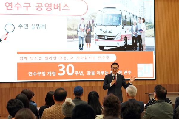 연수구 공영버스 주민설명회 현장 사진