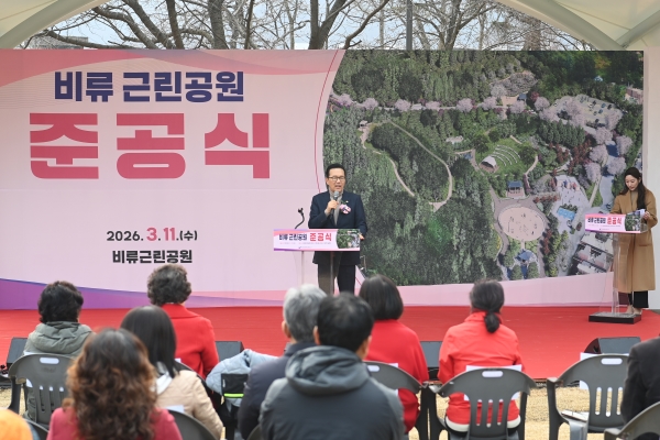 비류근린공원 준공식 현장 사진