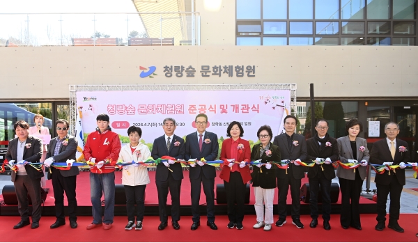 청량숲 문화체험원 준공식 및 개관식 현장 사진
