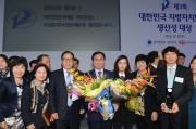 제3회 대한민국 지방자치단체 생산성 연수구대상이미지