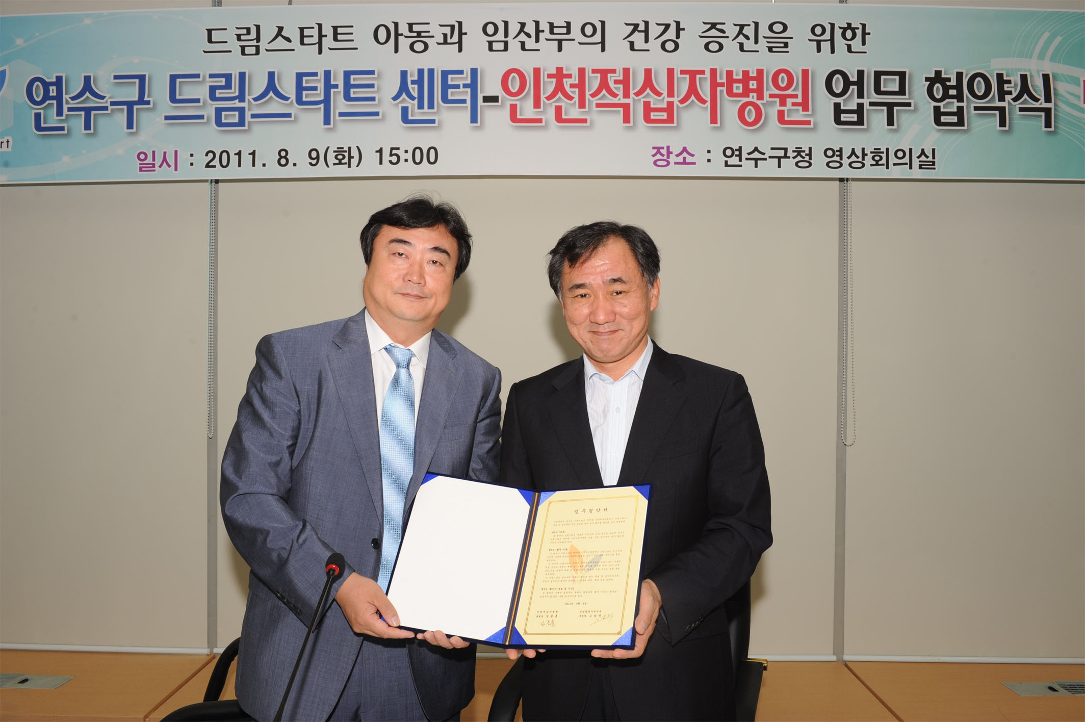 드림스타트 아동 종합검진 후원 협약식의 1번째 이미지