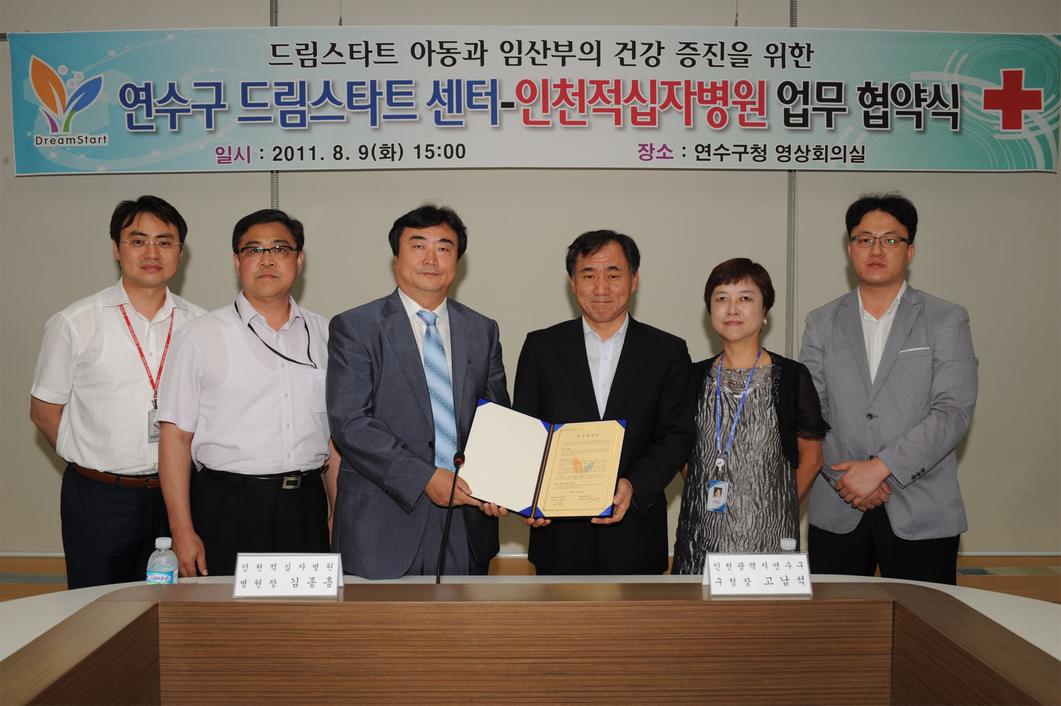 드림스타트 아동 종합검진 후원 협약식의 2번째 이미지