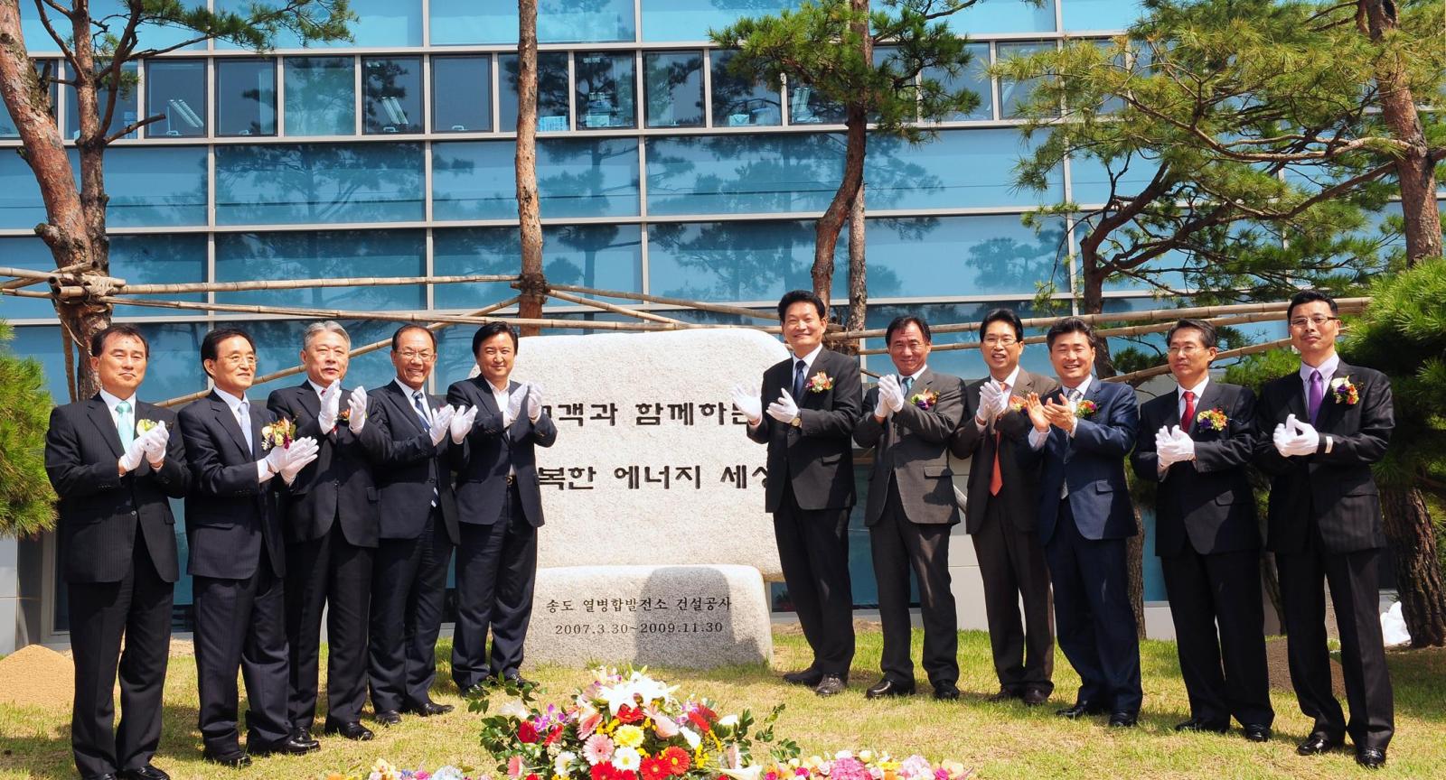 송도 열병합발전소 준공기념식의 1번째 이미지