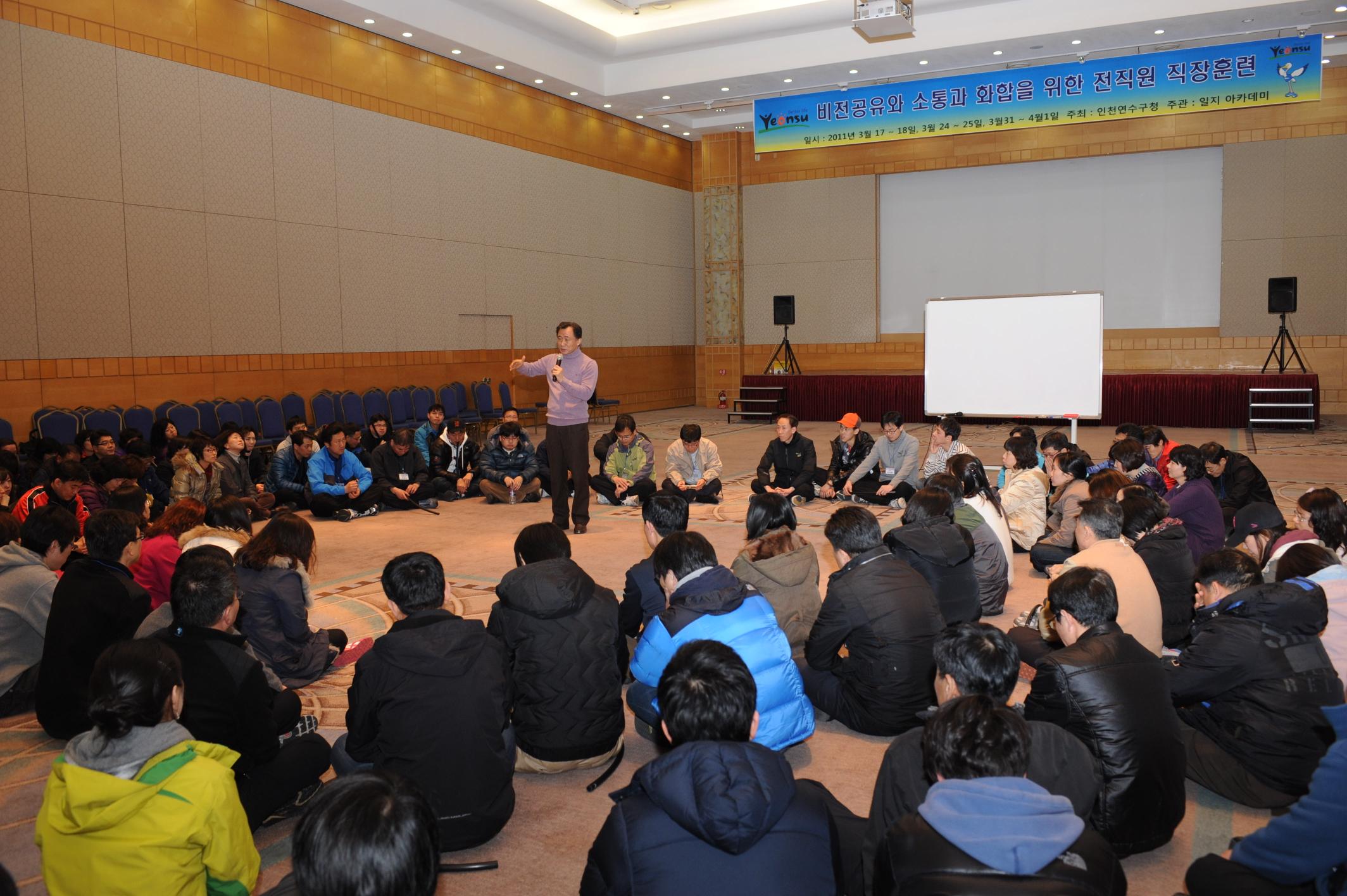 소통과 화합을 위한 전직원 직장교육의 1번째 이미지