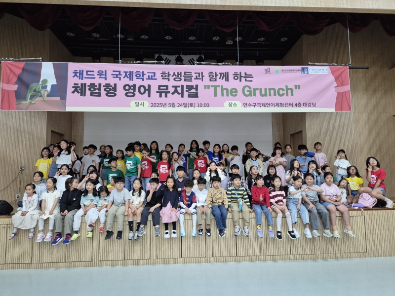 [특별] 채드윅국제학교 초등학생과 함께하는 영어뮤지컬2(05.24.)의 6번째 이미지